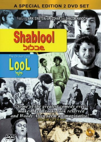 Обложка (Постер) Курятник / Lool (1988) SATRip Обложка (Постер) Курятник / Lool (1988) SATRip