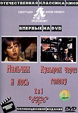 Обложка (Постер) Кувырок через голову (1987) SATRip Обложка (Постер) Кувырок через голову (1987) SATRip