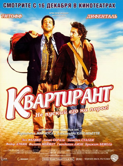 Обложка (Постер) Квартирант / L'incruste (2004) HDRip