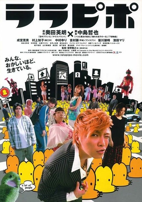 Обложка (Постер) ЛалаПипо / Lalapipo (2009) HDRip Обложка (Постер) ЛалаПипо / Lalapipo (2009) HDRip