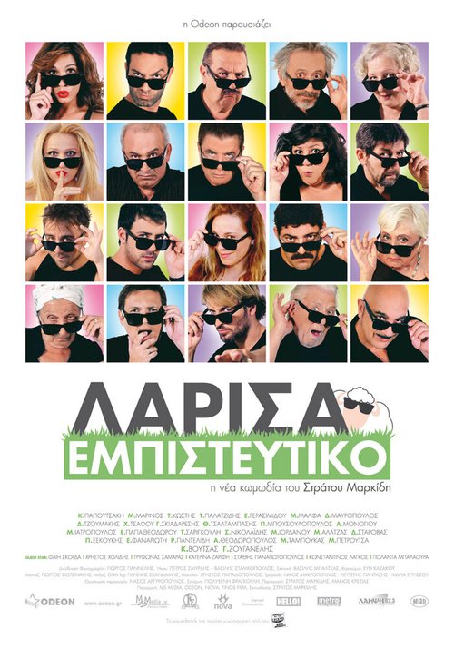 Обложка (Постер) Larisa empisteftiko (2012) HDRip Обложка (Постер) Larisa empisteftiko (2012) HDRip