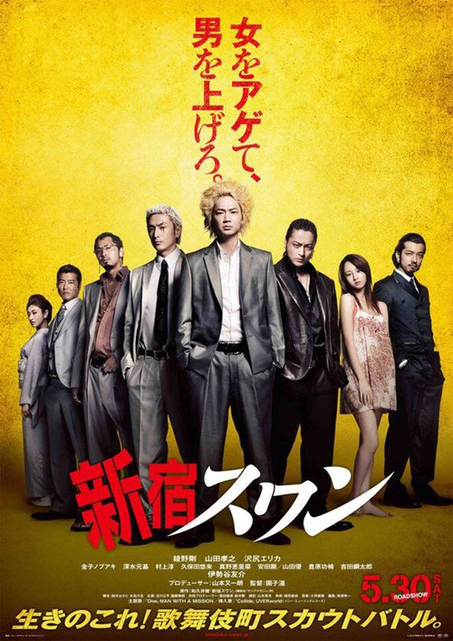 Обложка (Постер) Лебедь из Синдзюку / Shinjuku suwan (2015) HDRip