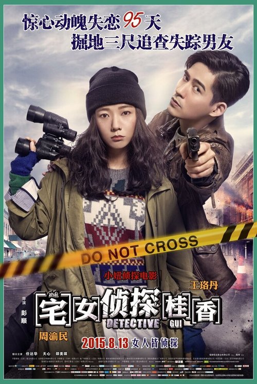 Обложка (Постер) Леди-детектив / Zhainu Zhentan Guixiang (2015) Обложка (Постер) Леди-детектив / Zhainu Zhentan Guixiang (2015)