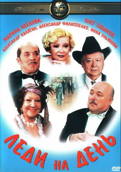 Обложка Леди на день (2002) 