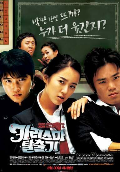 Обложка (Постер) Легенда о Седьмом Ноже / Kariseuma talchulgi (2006) HDRip Обложка (Постер) Легенда о Седьмом Ноже / Kariseuma talchulgi (2006) HDRip