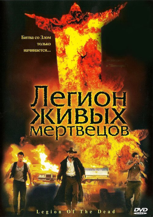 Обложка (Постер) Легион живых мертвецов / Legion of the Dead (2001) HDRip