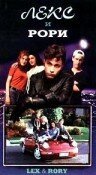 Обложка (Постер) Лекс и Рори / Lex and Rory (1994) HDRip