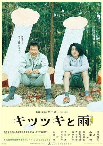 Обложка (Постер) Лесоруб и дождь / Kitsutsuki to ame (2011) HDRip Обложка (Постер) Лесоруб и дождь / Kitsutsuki to ame (2011) HDRip