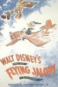 Обложка (Постер) Летающая развалюха / The Flying Jalopy (1943) Обложка (Постер) Летающая развалюха / The Flying Jalopy (1943)