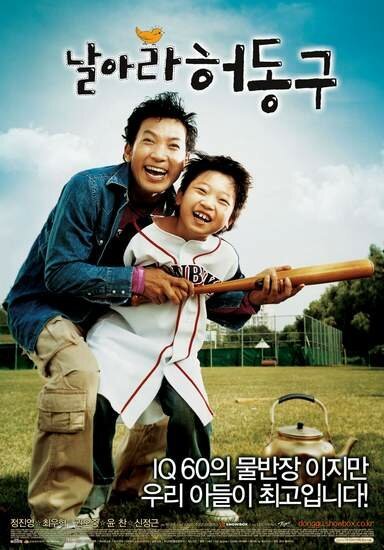 Обложка (Постер) Лети, Хо Дон-гу / Narara Heo Dong-gu (2007) HDRip Обложка (Постер) Лети, Хо Дон-гу / Narara Heo Dong-gu (2007) HDRip