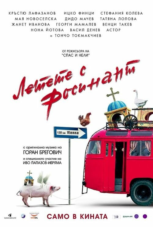 Обложка (Постер) Летите на Росинанте / Letete s Rossinant (2007) HDRip Обложка (Постер) Летите на Росинанте / Letete s Rossinant (2007) HDRip