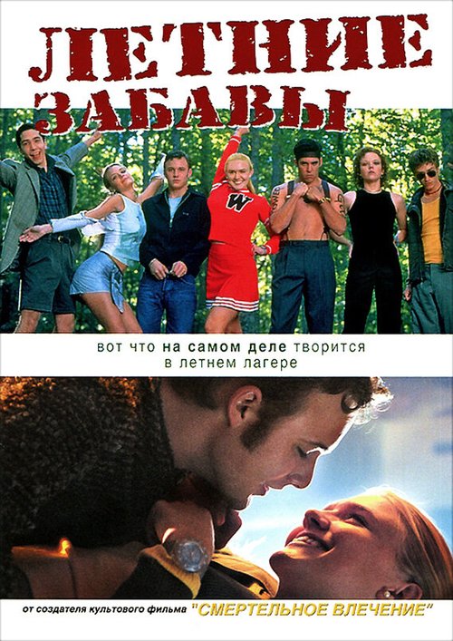 Обложка (Постер) Летние забавы / Happy Campers (2001) HDRip Обложка (Постер) Летние забавы / Happy Campers (2001) HDRip