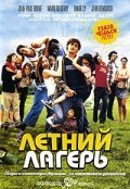 Обложка (Постер) Летний лагерь / Nos jours heureux (2006) HDRip Обложка (Постер) Летний лагерь / Nos jours heureux (2006) HDRip