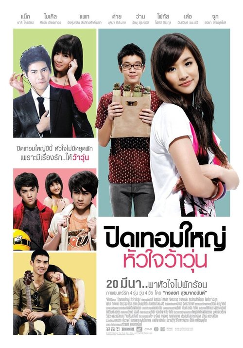 Обложка (Постер) Лето и любовь / Love Summer (2011) HDRip Обложка (Постер) Лето и любовь / Love Summer (2011) HDRip