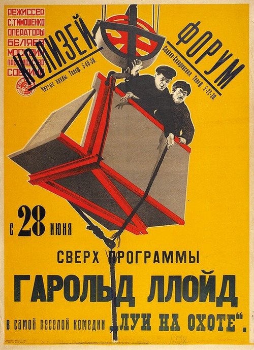 Обложка (Постер) Луи на охоте / Among Those Present (1921) SATRip Обложка (Постер) Луи на охоте / Among Those Present (1921) SATRip