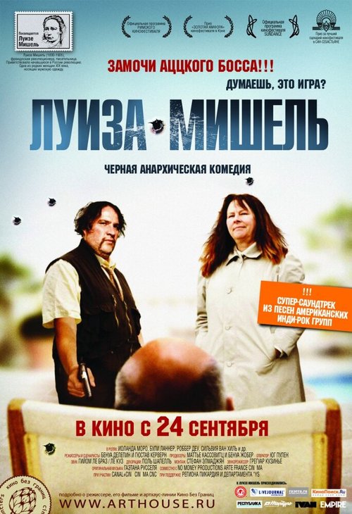 Обложка (Постер) Луиза-Мишель / Louise-Michel (2008) HDRip Обложка (Постер) Луиза-Мишель / Louise-Michel (2008) HDRip