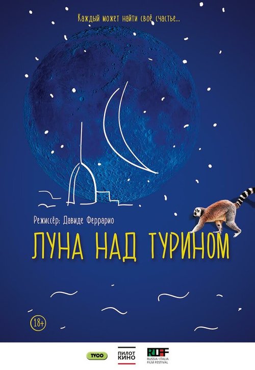 Обложка (Постер) Луна над Турином / La luna su Torino (2013) HDRip Обложка (Постер) Луна над Турином / La luna su Torino (2013) HDRip