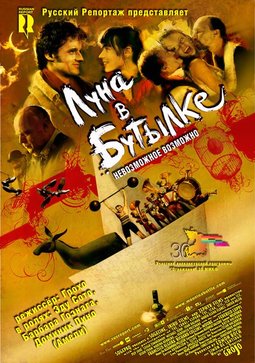 Обложка (Постер) Луна в бутылке / La luna en botella (2007) HDRip Обложка (Постер) Луна в бутылке / La luna en botella (2007) HDRip