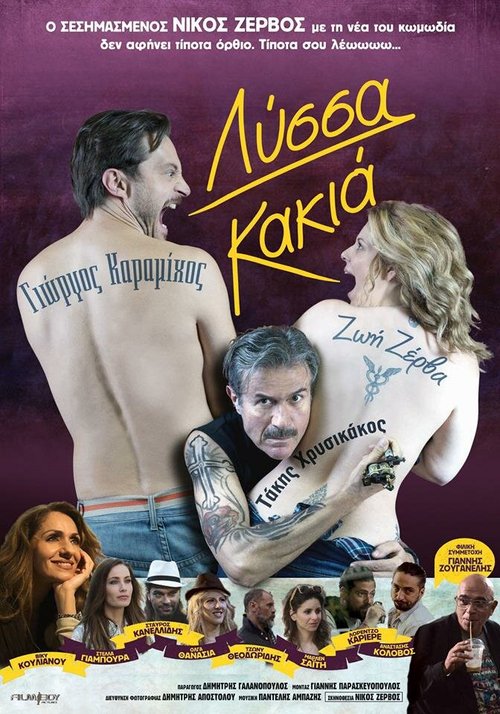 Обложка (Постер) Lyssa kakia (2015) Обложка (Постер) Lyssa kakia (2015)