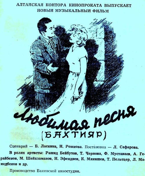 Обложка (Постер) Любимая песня (1955) SATRip Обложка (Постер) Любимая песня (1955) SATRip