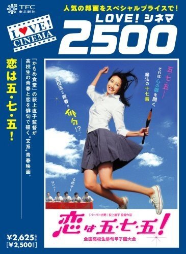 Обложка (Постер) Любовь — это хайку! / Koi wa go-shichi-go! (2005) HDRip Обложка (Постер) Любовь — это хайку! / Koi wa go-shichi-go! (2005) HDRip