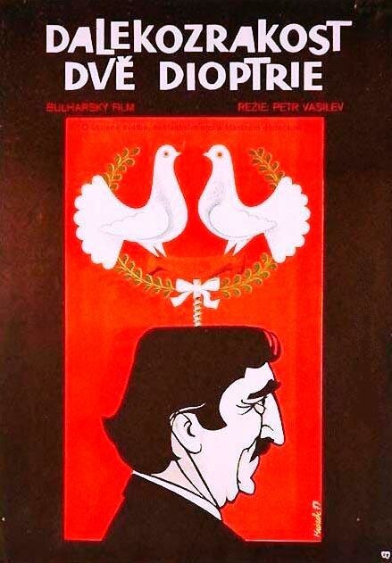 Обложка (Постер) Любовь с препятствиями / Dva dioptara dalekogledstvo (1976) SATRip Обложка (Постер) Любовь с препятствиями / Dva dioptara dalekogledstvo (1976) SATRip