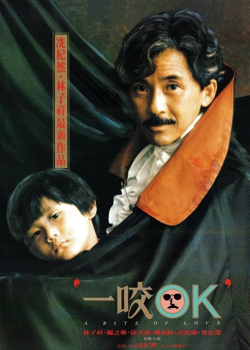 Обложка (Постер) Любовный укус / Yi yao O.K. (1990) HDRip Обложка (Постер) Любовный укус / Yi yao O.K. (1990) HDRip