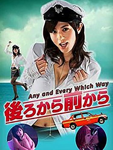 Обложка (Постер) Любой и каждый по-своему / Ushiro kara mae kara (2010) HDRip Обложка (Постер) Любой и каждый по-своему / Ushiro kara mae kara (2010) HDRip