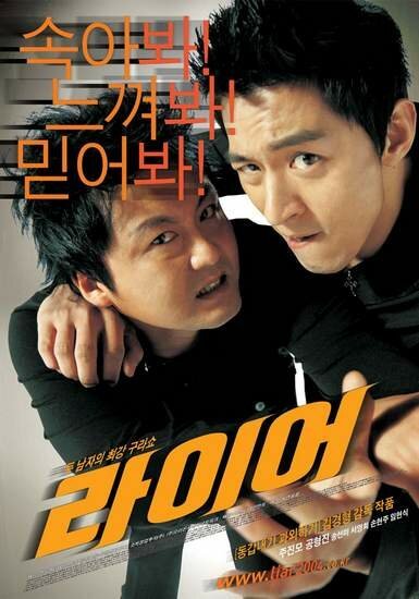Обложка (Постер) Лжец / Raieo (2004) HDRip Обложка (Постер) Лжец / Raieo (2004) HDRip