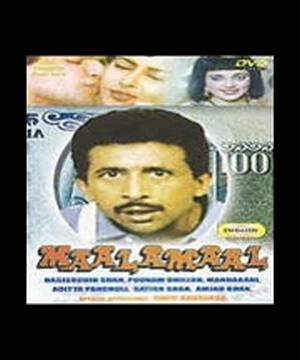 Обложка (Постер) Maalamaal (1988) SATRip Обложка (Постер) Maalamaal (1988) SATRip