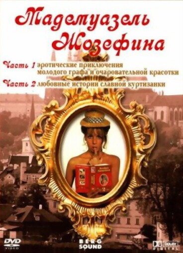 Обложка Мадемуазель Жозефина / Josefine Mutzenbacher (1970) 