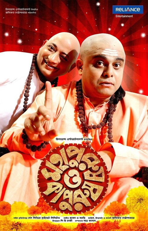 Обложка (Постер) Mahapurush O Kapurush (2013) HDRip Обложка (Постер) Mahapurush O Kapurush (2013) HDRip