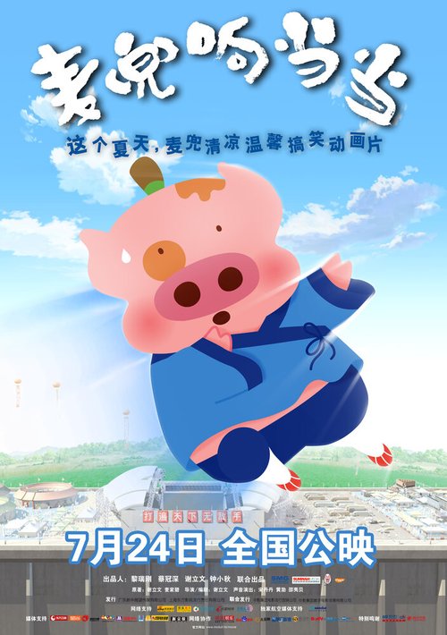 Обложка (Постер) Mai dou xiang dang dang (2009) HDRip Обложка (Постер) Mai dou xiang dang dang (2009) HDRip