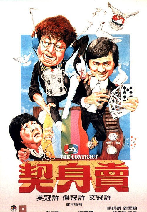 Обложка (Постер) Mai shen qi (1978) SATRip Обложка (Постер) Mai shen qi (1978) SATRip