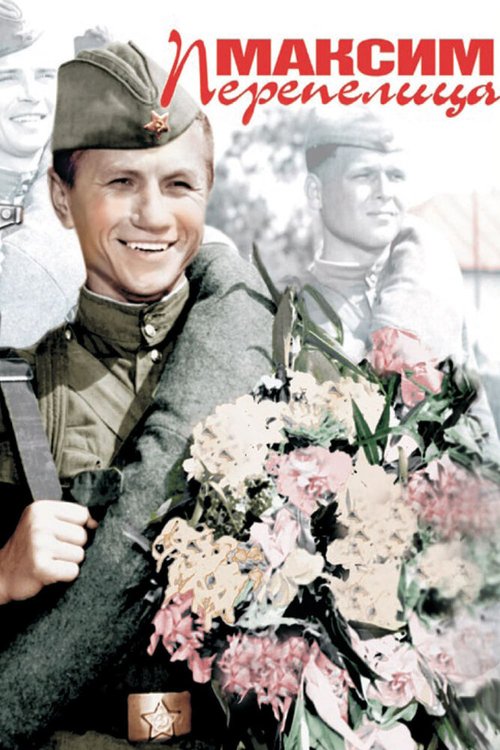 Обложка Максим Перепелица (1955) 