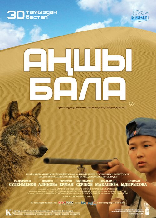 Обложка (Постер) Мальчик-охотник / Anshi Bala (2012) HDRip Обложка (Постер) Мальчик-охотник / Anshi Bala (2012) HDRip