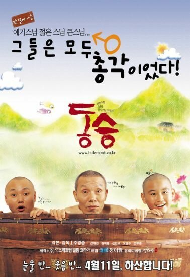 Обложка (Постер) Маленький монах / Dong seung (2002) HDRip Обложка (Постер) Маленький монах / Dong seung (2002) HDRip
