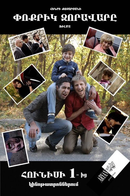 Обложка (Постер) Маленький полководец / Poqrik zoravary (2013) HDRip Обложка (Постер) Маленький полководец / Poqrik zoravary (2013) HDRip