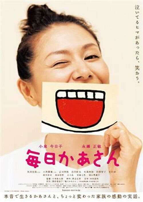 Обложка (Постер) Мама каждый день / Mainichi kâsan (2011) HDRip Обложка (Постер) Мама каждый день / Mainichi kâsan (2011) HDRip