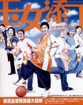 Обложка (Постер) Мамаша без ребенка / Yuk lui tim ding (2001) HDRip