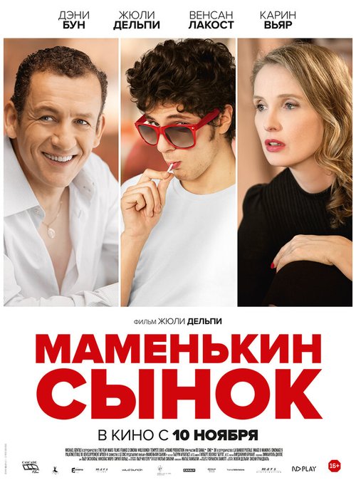 Обложка (Постер) Маменькин сынок / Lolo (2015) HDRip