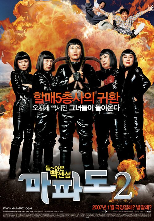 Обложка (Постер) Мападо 2 / Mapado 2 (2007) HDRip Обложка (Постер) Мападо 2 / Mapado 2 (2007) HDRip