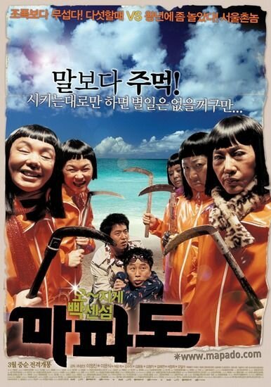 Обложка (Постер) Мападо / Mapado (2005) HDRip Обложка (Постер) Мападо / Mapado (2005) HDRip