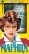 Обложка (Постер) Марица (1985) SATRip Обложка (Постер) Марица (1985) SATRip