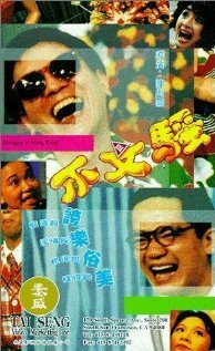 Обложка (Постер) Марионетки в Гонконге / Bu wen sao (1992) HDRip