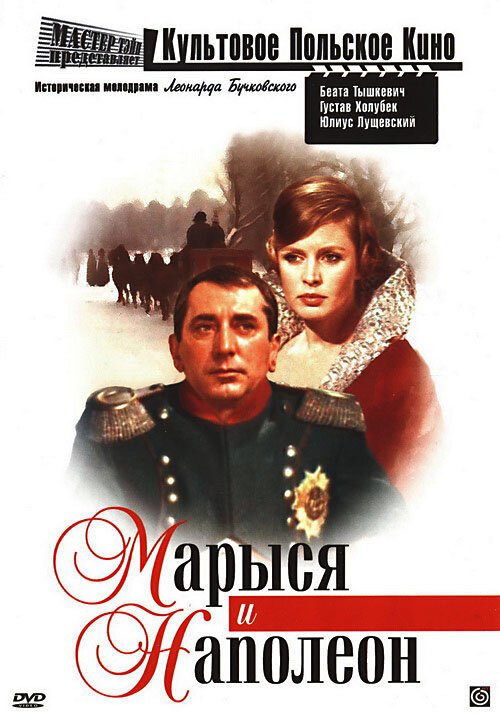 Обложка (Постер) Марыся и Наполеон / Marysia i Napoleon (1966) SATRip Обложка (Постер) Марыся и Наполеон / Marysia i Napoleon (1966) SATRip