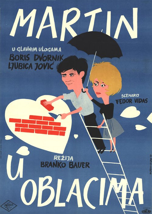 Обложка Мартин в облаках / Martin u oblacima (1960) 