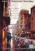 Обложка (Постер) Масло и вода / Oil & Water (2006) HDRip Обложка (Постер) Масло и вода / Oil & Water (2006) HDRip