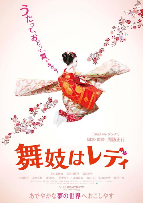 Обложка (Постер) Майко леди? / Maiko wa redi (2014) HDRip Обложка (Постер) Майко леди? / Maiko wa redi (2014) HDRip