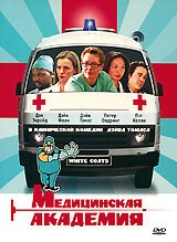 Обложка (Постер) Медицинская академия / Intern Academy (2004) HDRip Обложка (Постер) Медицинская академия / Intern Academy (2004) HDRip